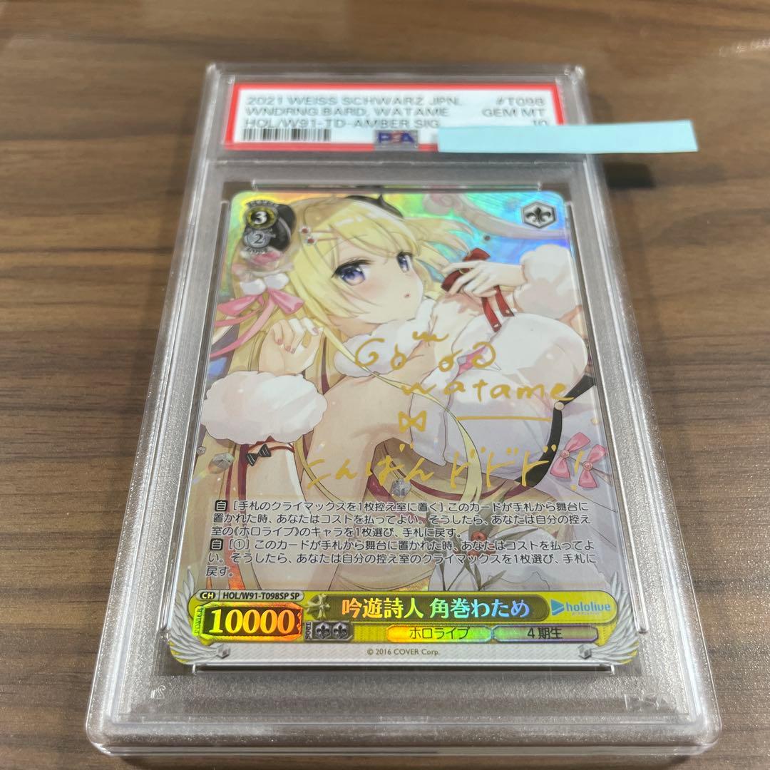 吟遊詩人 角巻わため SP PSA10 ヴァイス　ホロライブ