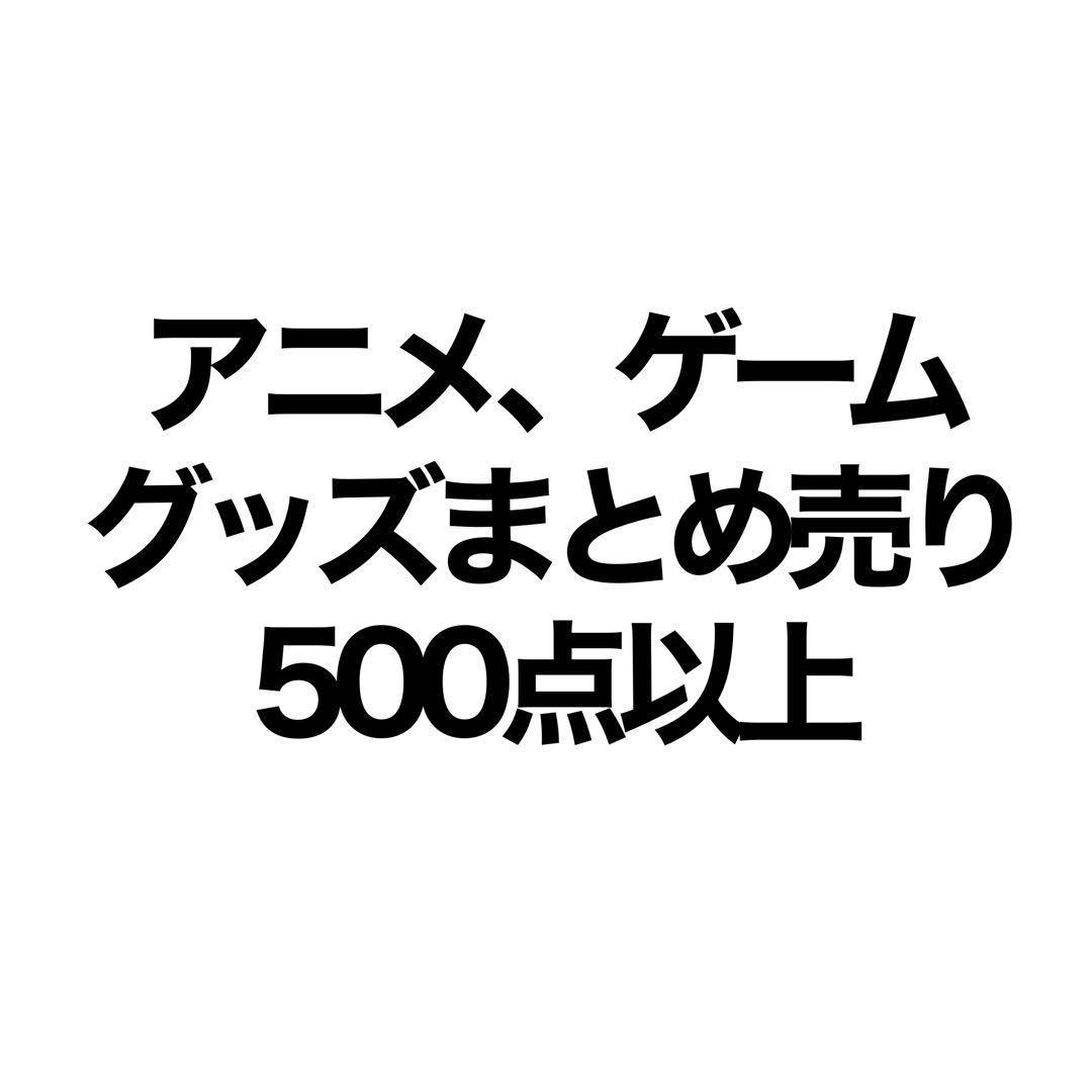 アニメ ゲーム グッズ まとめ売り 500点以上 あんスタ 刀剣乱舞 ハイキュー