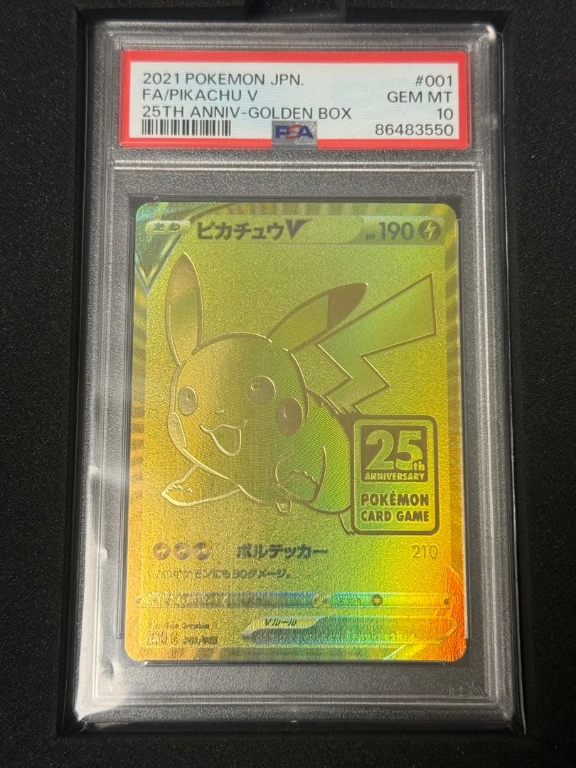 ゴールデンピカチュウ25周年 PSA10