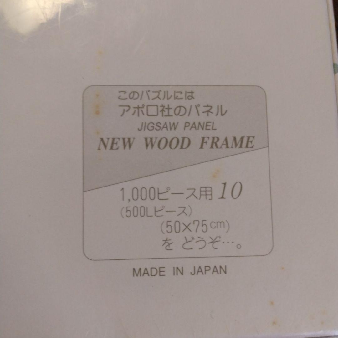 スヌーピーパズル　ひまわりにつつまれて1000ピース