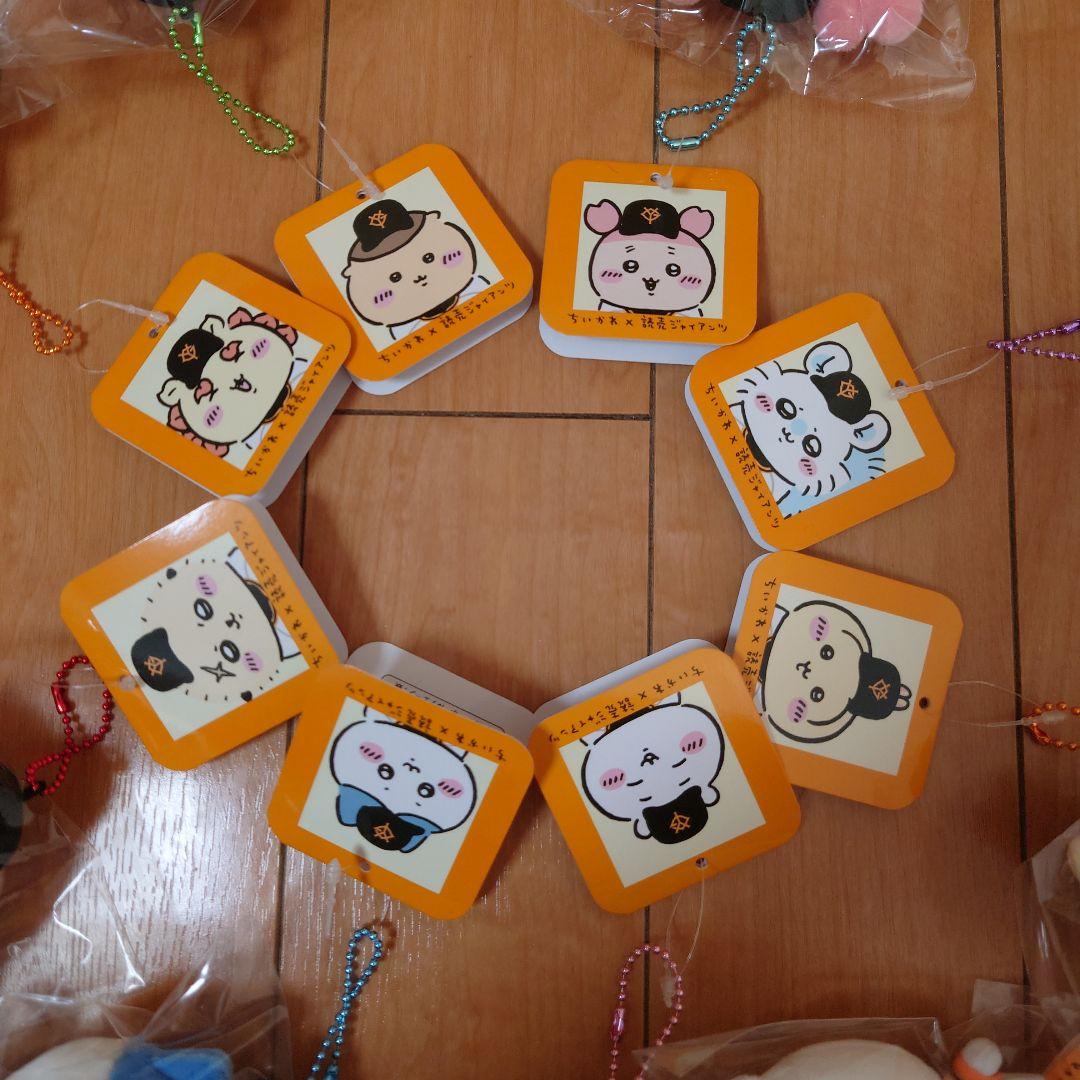 【3/26まで！】　ちいかわ　巨人　読売ジャイアンツ　マスコット　コンプ