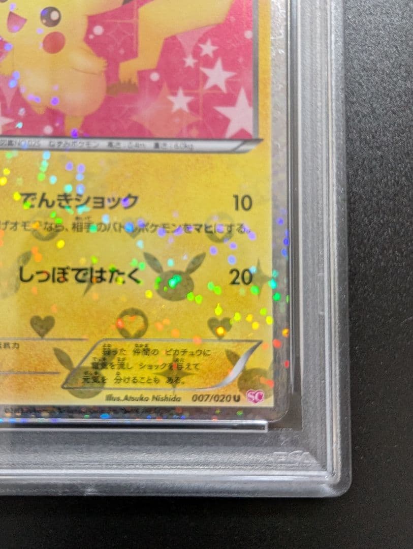 ＰＳＡ10　ピカチュウ　シャイニーコレクション