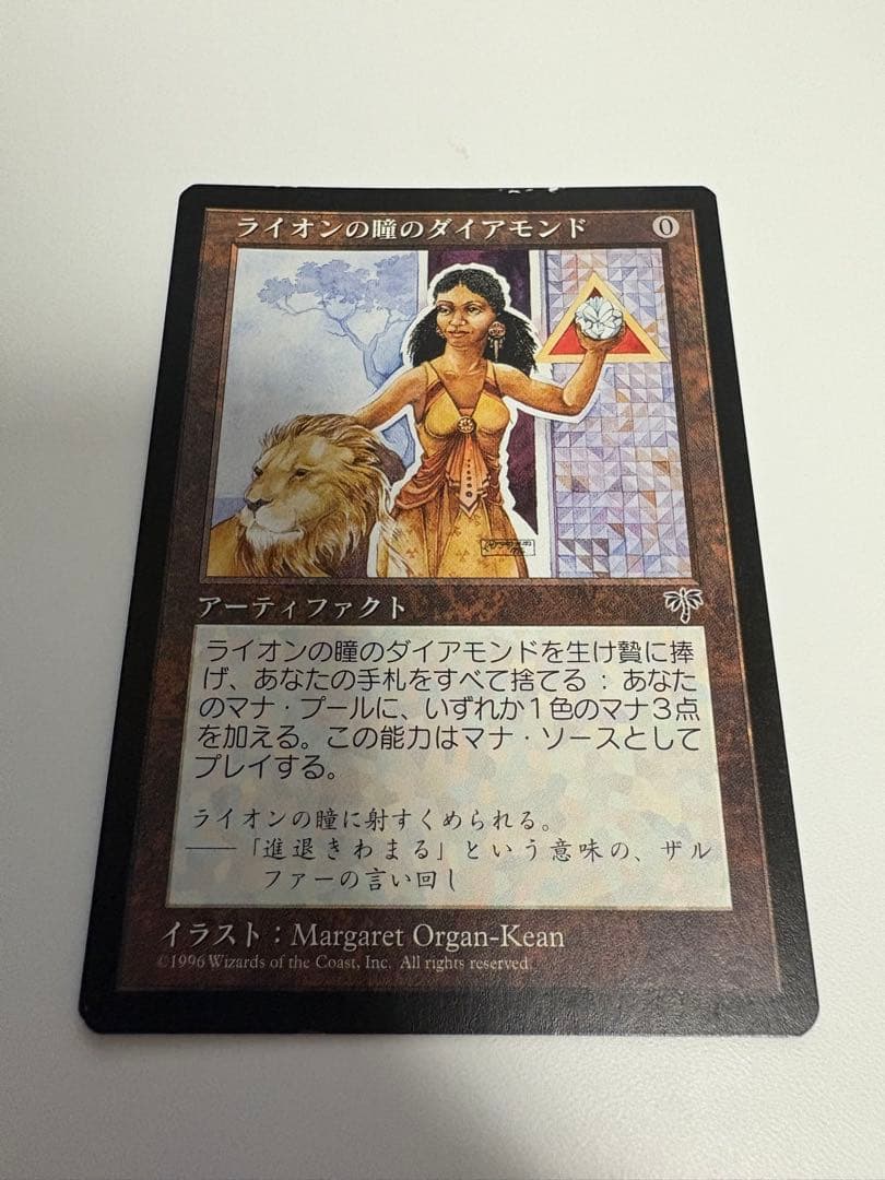 ライオンの瞳のダイアモンド 水濡れ