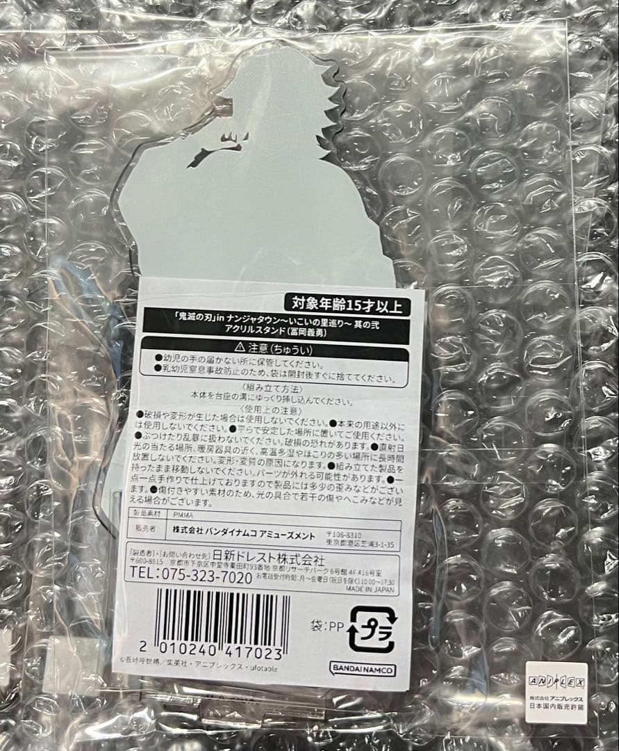 鬼滅の刃 冨岡義勇 ナンジャタウン アクリルスタンド いこいの里巡り