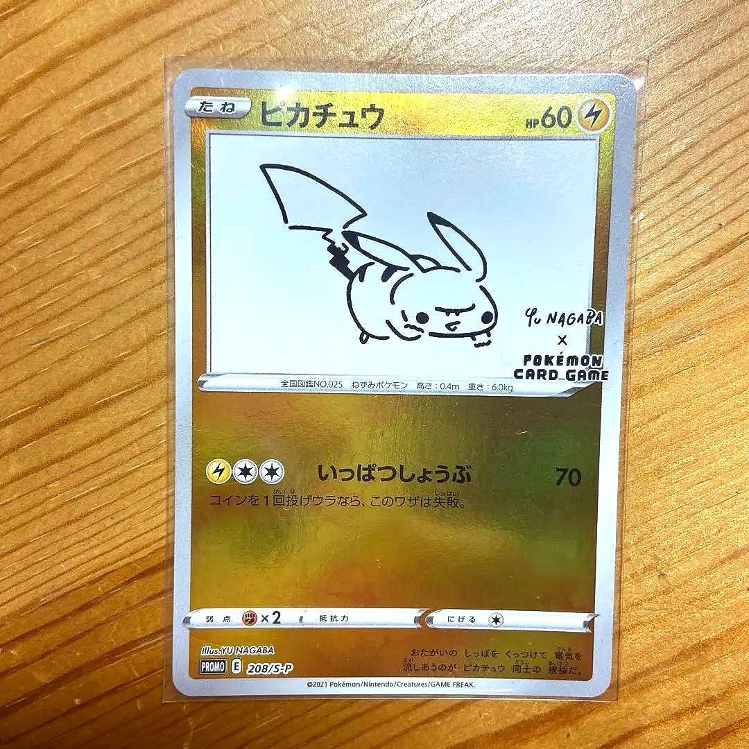 ピカチュウ　長場雄　Yu NAGABA ポケカ