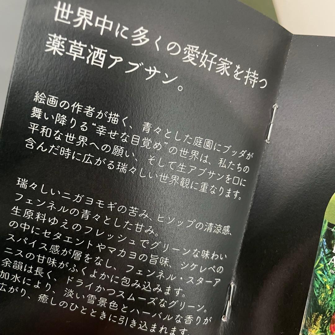 200本限定Draught Absinthe「生アブサン」500ml 積丹