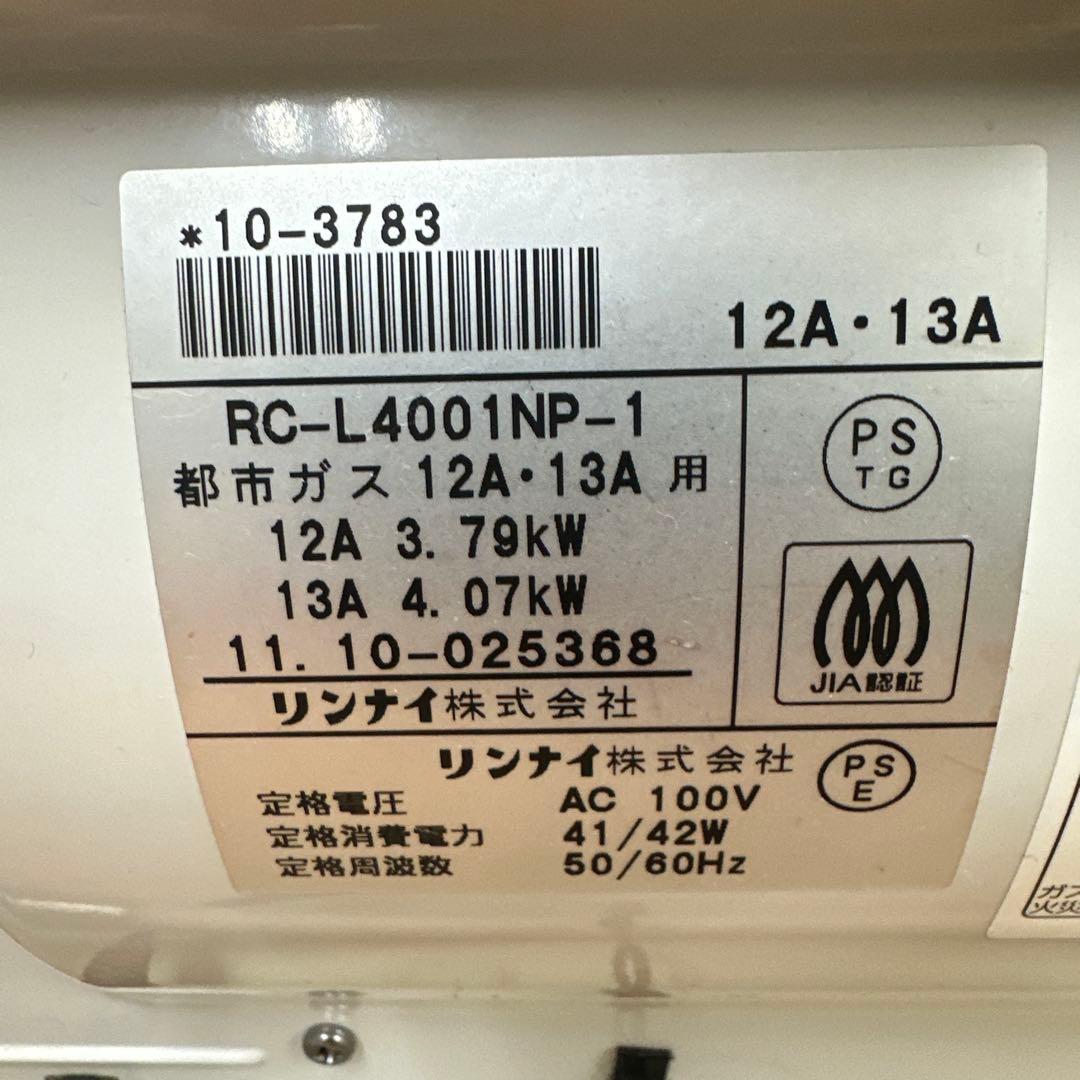 都市ガス用 リンナイ ガスファンヒーター ガスコード付