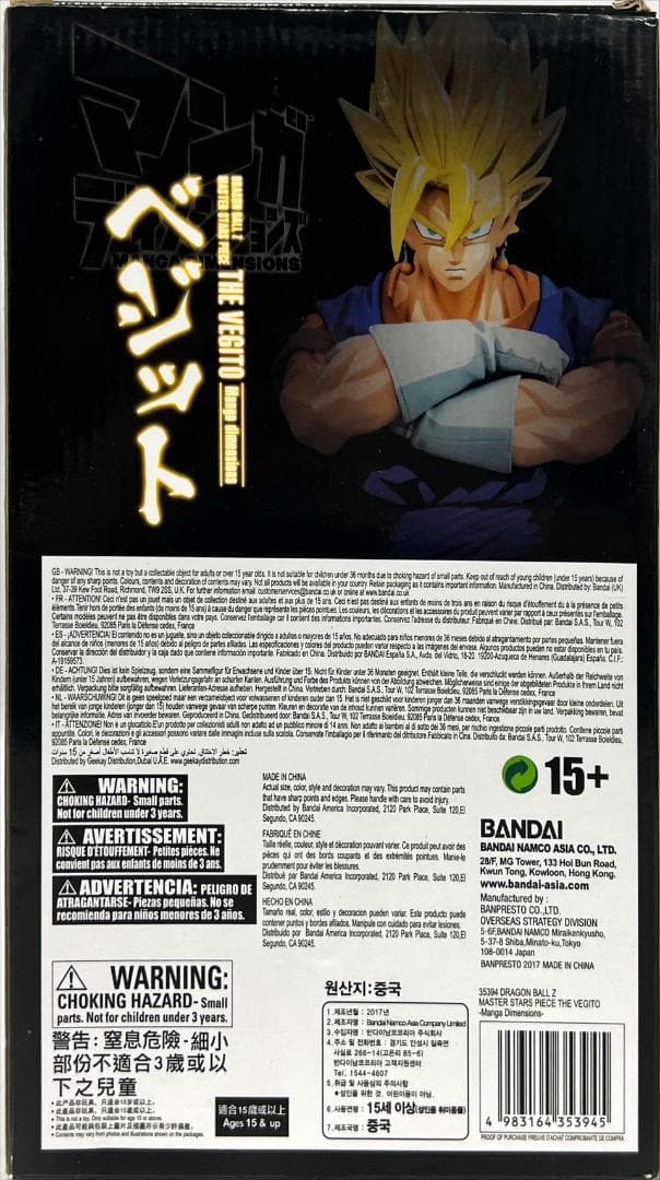 ⭐美品⭐ MSP マンガディメンションズ 超サイヤ人 ベジット (M)A416