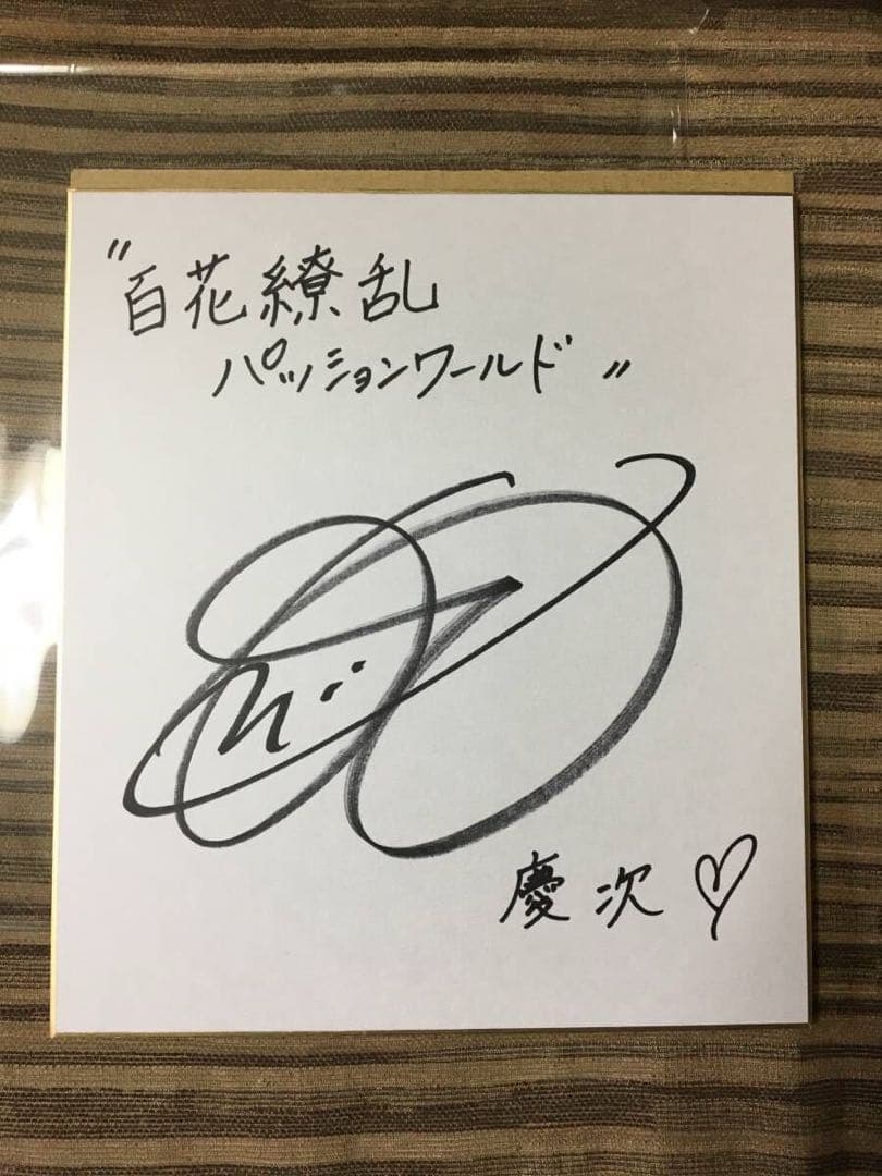 直筆サイン色紙　能登麻美子　Re:ゼロ fate 声優　ネギま CLANNAD