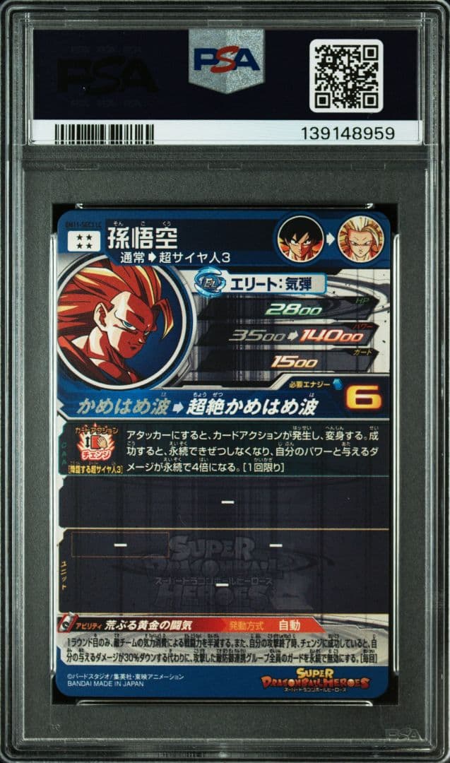 スーパードラゴンボールヒーローズ BM11-SEC3 LC 孫悟空 PSA10