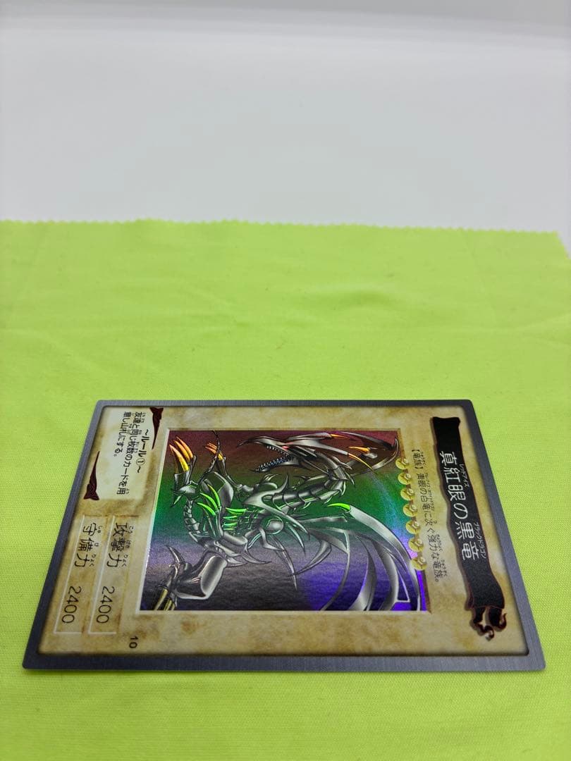 【極美品】遊戯王 真紅眼の黒竜 バンダイ版