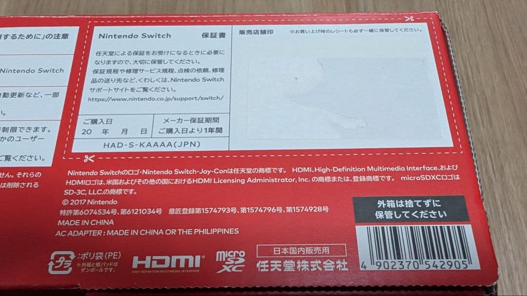 Nintendo Switch 本体 2019年型 グリコン付