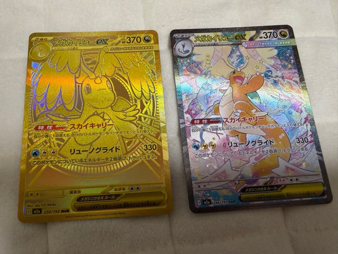 ポケモンカード メガドリーム メガカイリューex SAR&MUR