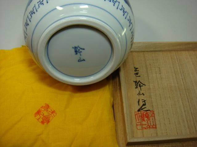 花瓶■幹山伝七 染付徳利花器 松竹梅紋 山水 箱付き 古美術 時代物 骨董品■