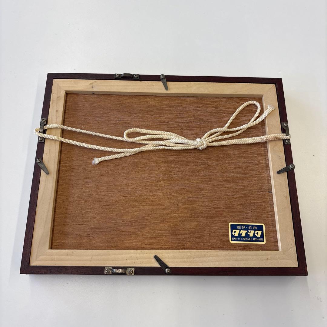 山下南風　長崎　めがね橋　版画　額装