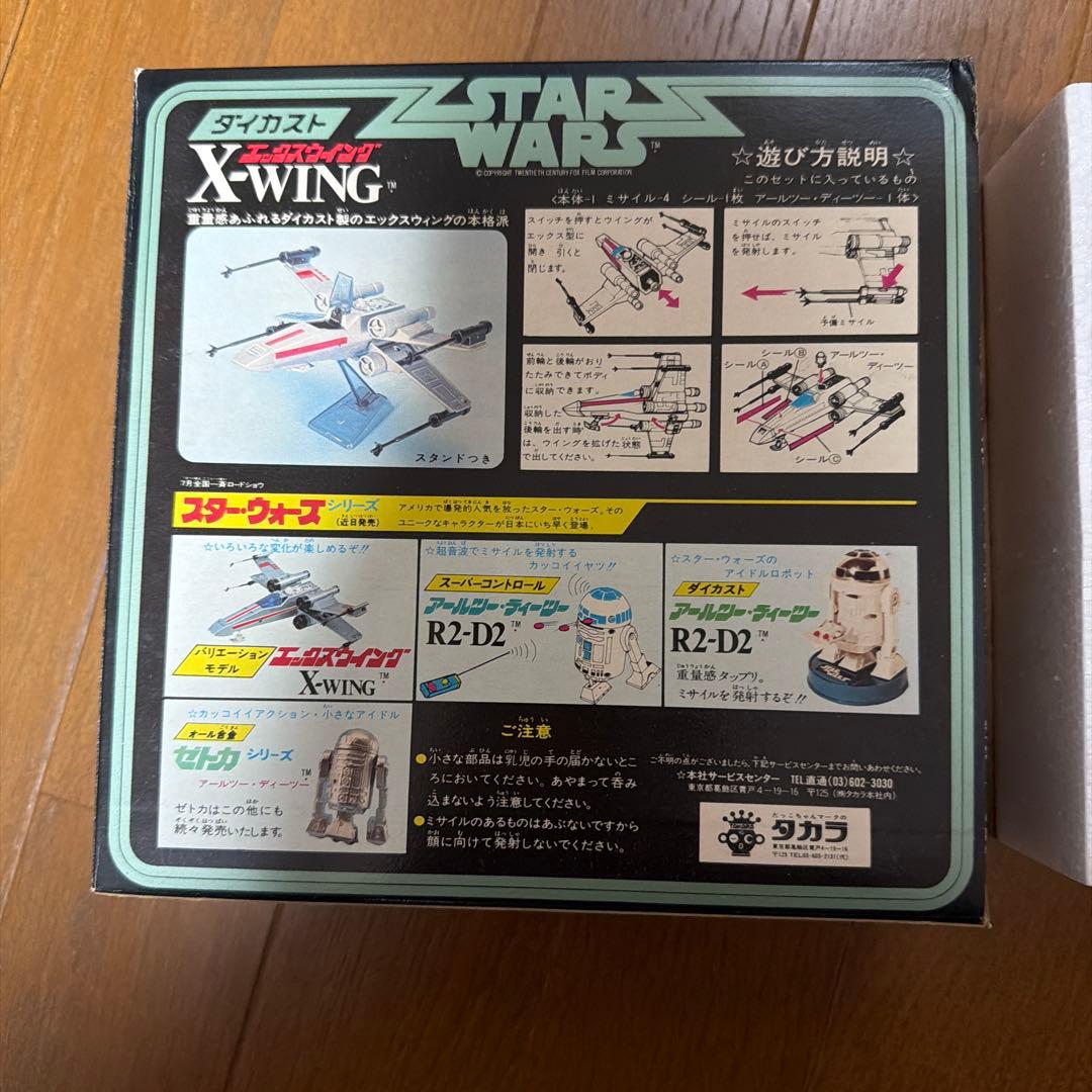 スターウォーズ エックスウイング タカラ ダイカスト X-wing 超合金
