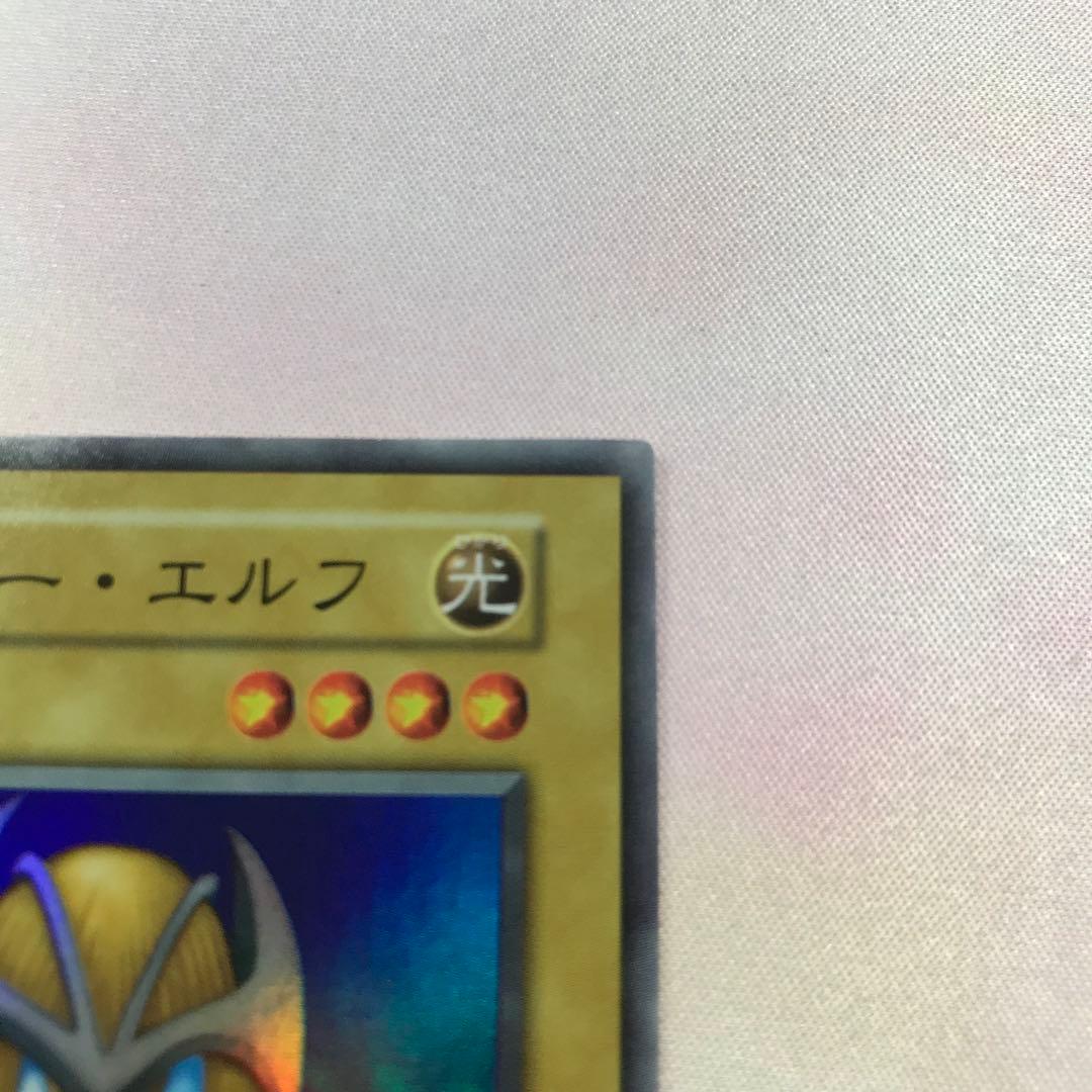 遊戯王　初期　スーパーレア　ホーリーエルフ 美品