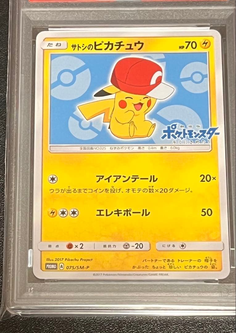 PSA10 サトシのピカチュウ　完美品
