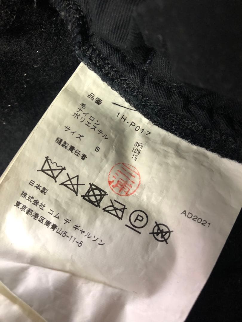 BLACK COMME des GARCONS ラメステッチウールサルエルパンツ
