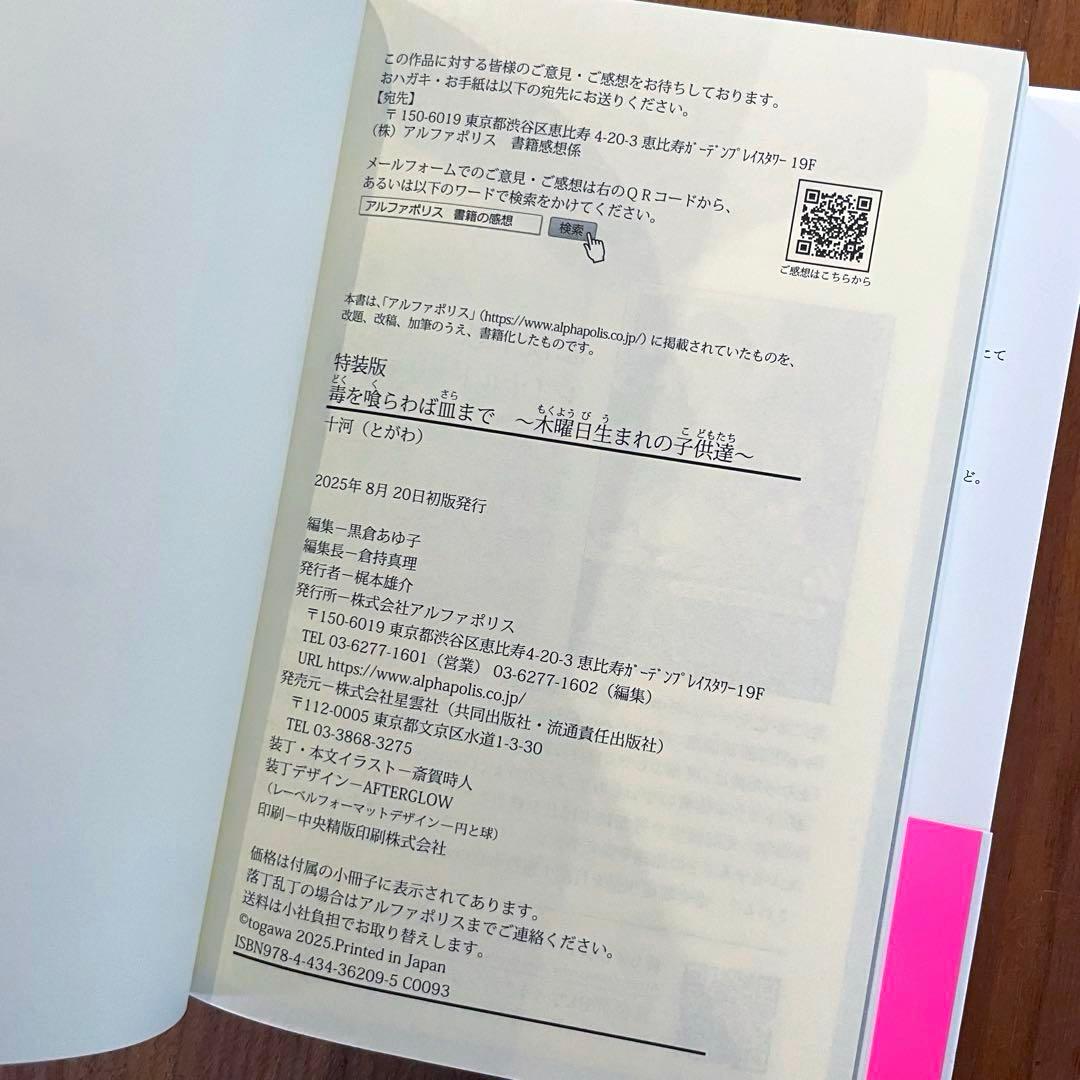 ★初版　帯付き　美品★ 毒を喰らわば皿まで 5巻　木曜日生まれの子供達 特装版