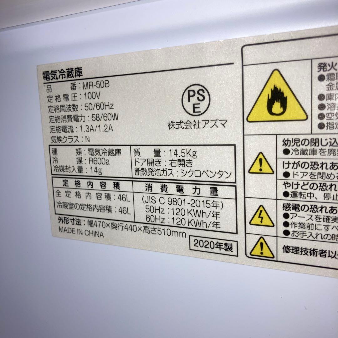 新品未使用　46L 1ドア 小型 冷蔵庫 アズマ MR-50B 2020年
