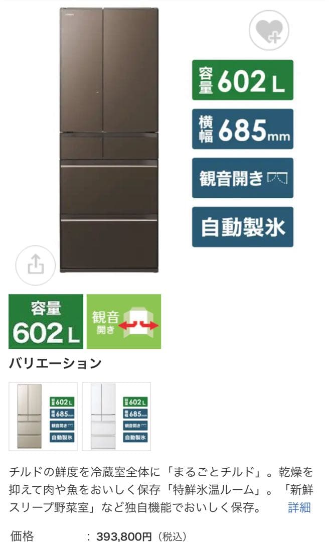 【美品】価格交渉可39万HITACHI 日立 冷蔵庫 R-HW60K 602L