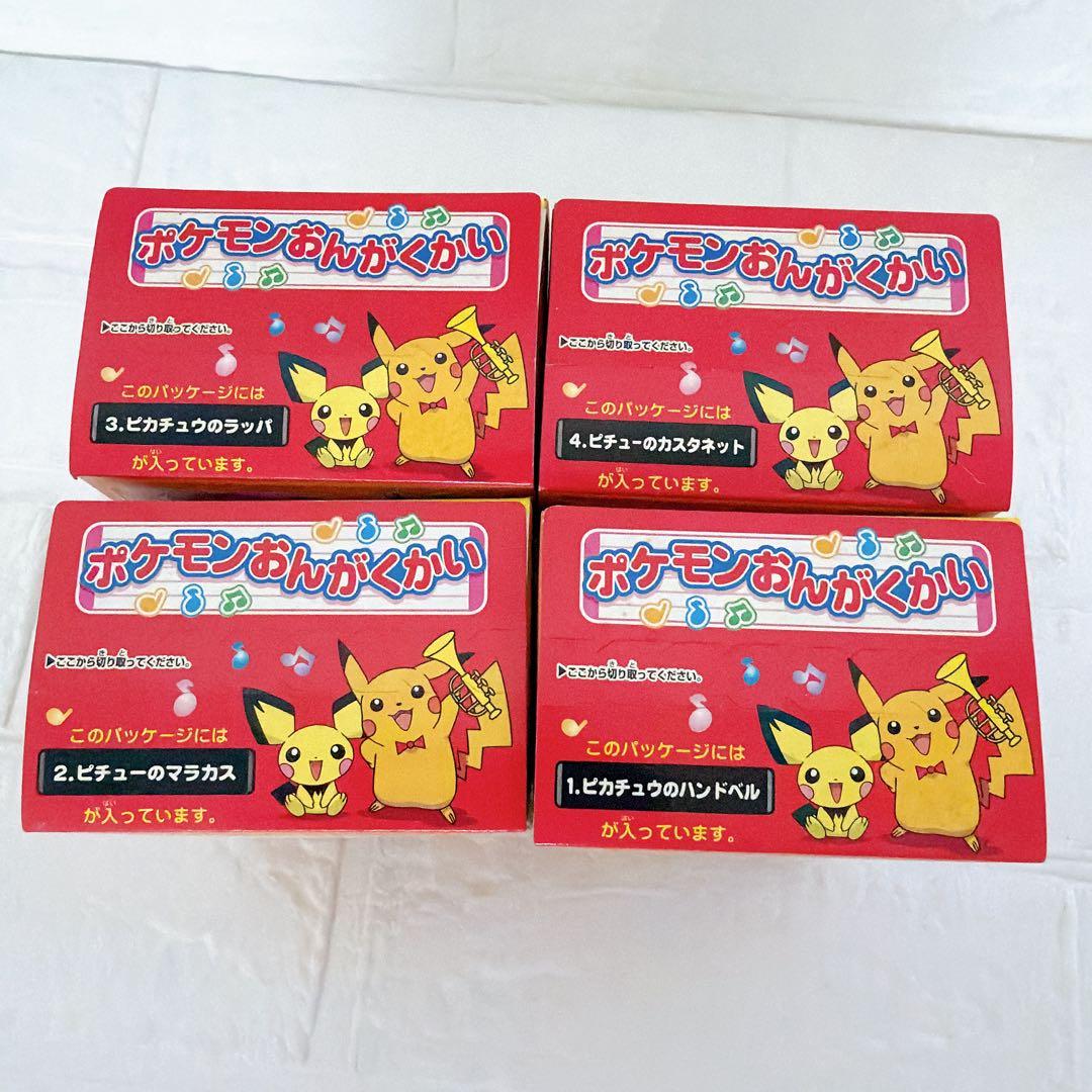 【未開封】2001年 ポケモン　おんがくかい 全4種　当時物　フィギュア　初期