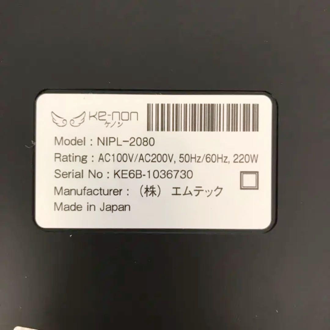 ケノン　ke-non ver.8.0 ハイセンスホームエステティックシステム