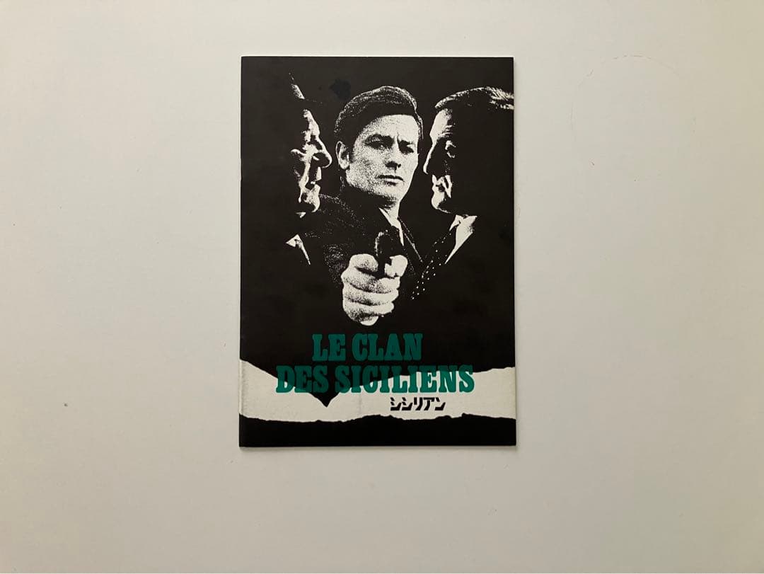 アラン・ドロン　映画　パンフレット　全16冊