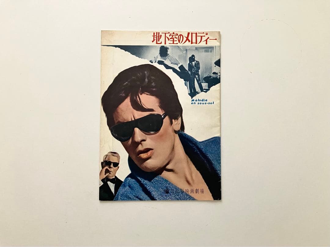 アラン・ドロン　映画　パンフレット　全16冊