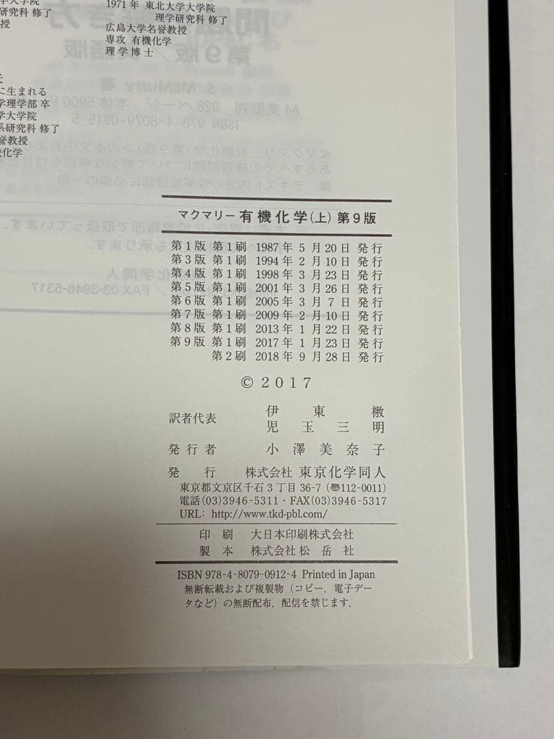 マクマリー有機化学 上中下 3冊セット