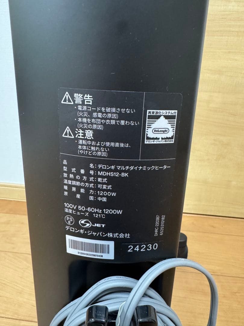 De’Longhi マルチダイナミックヒーター MDHS12-BK