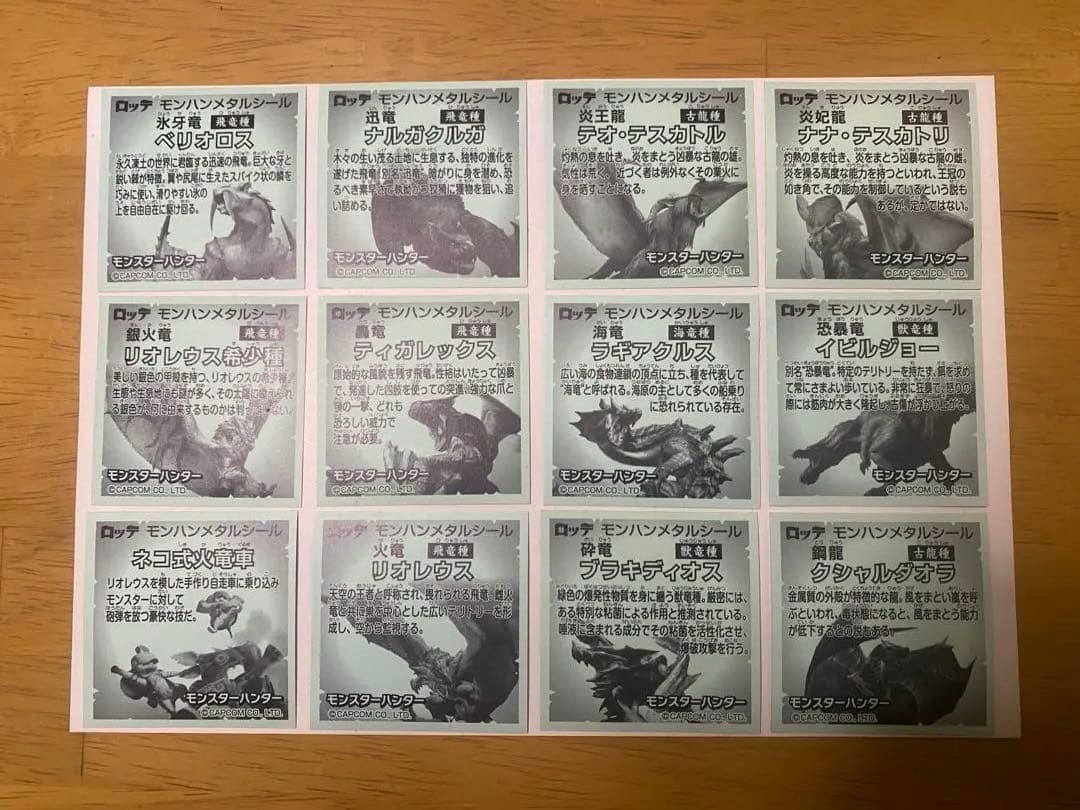 モンスターハンターシールセット 特撮・怪獣