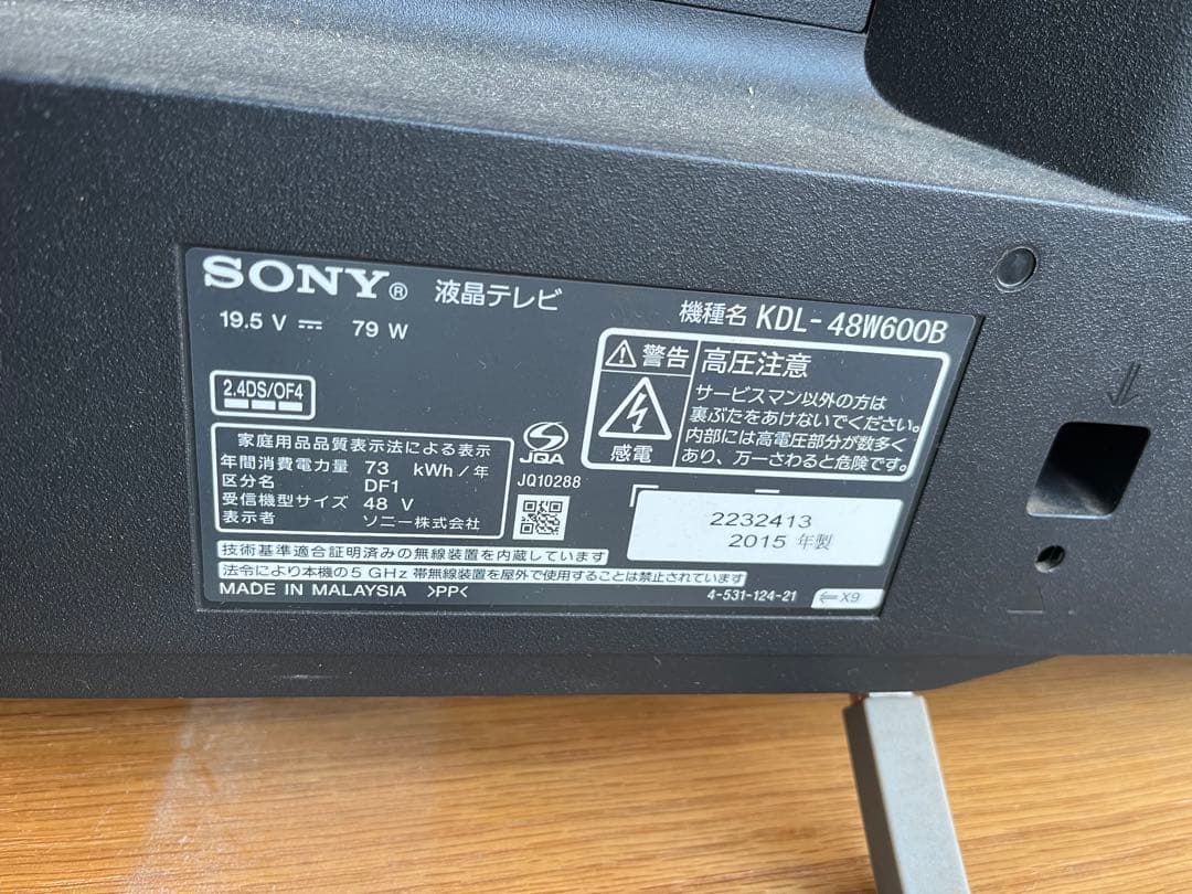 値下げ‼️SONY KDL-48W600B 48型液晶テレビネット番組視聴可