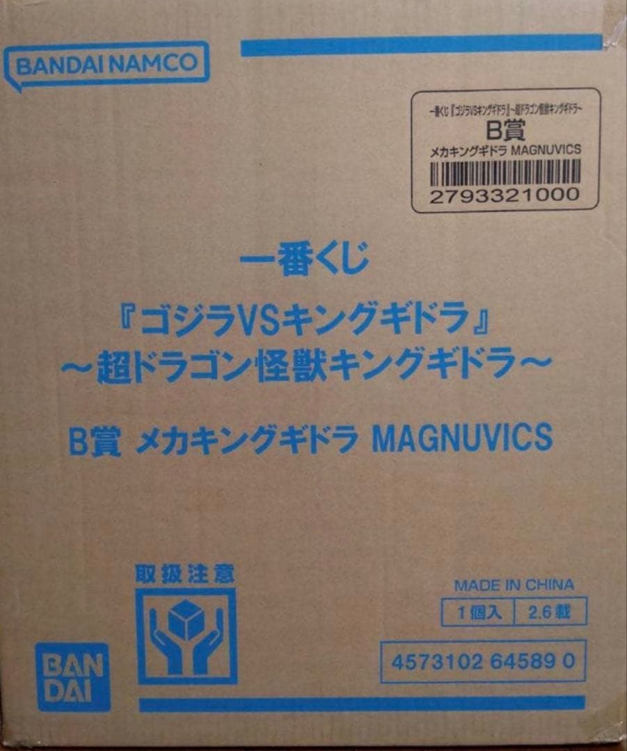 一番くじ ゴジラ VS キングギドラ B賞 メカキングギドラ フィギュア