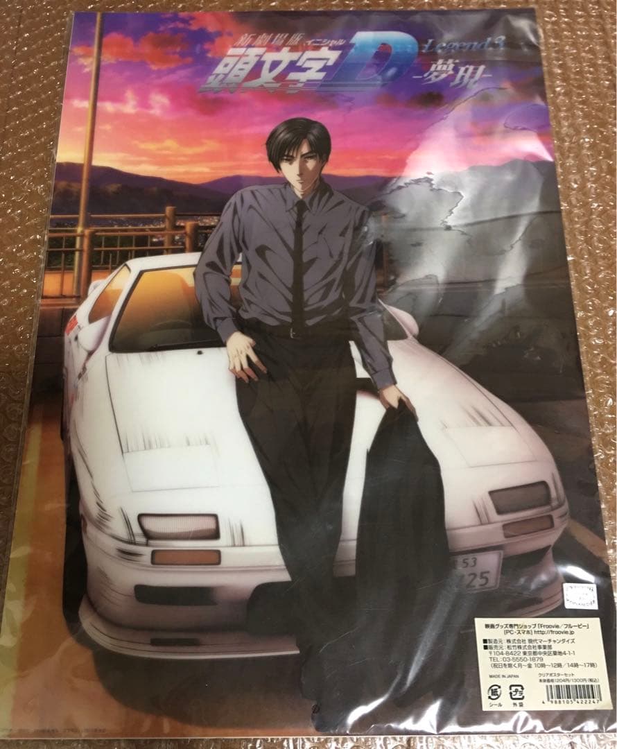 【新品未開封】頭文字D A3クリアポスターセット 高橋涼介 藤原拓海