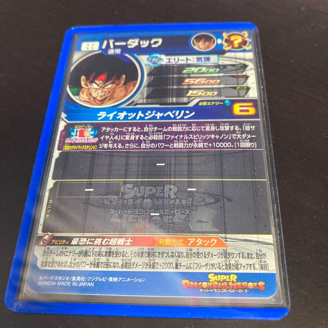 バーダック　BM1SEC