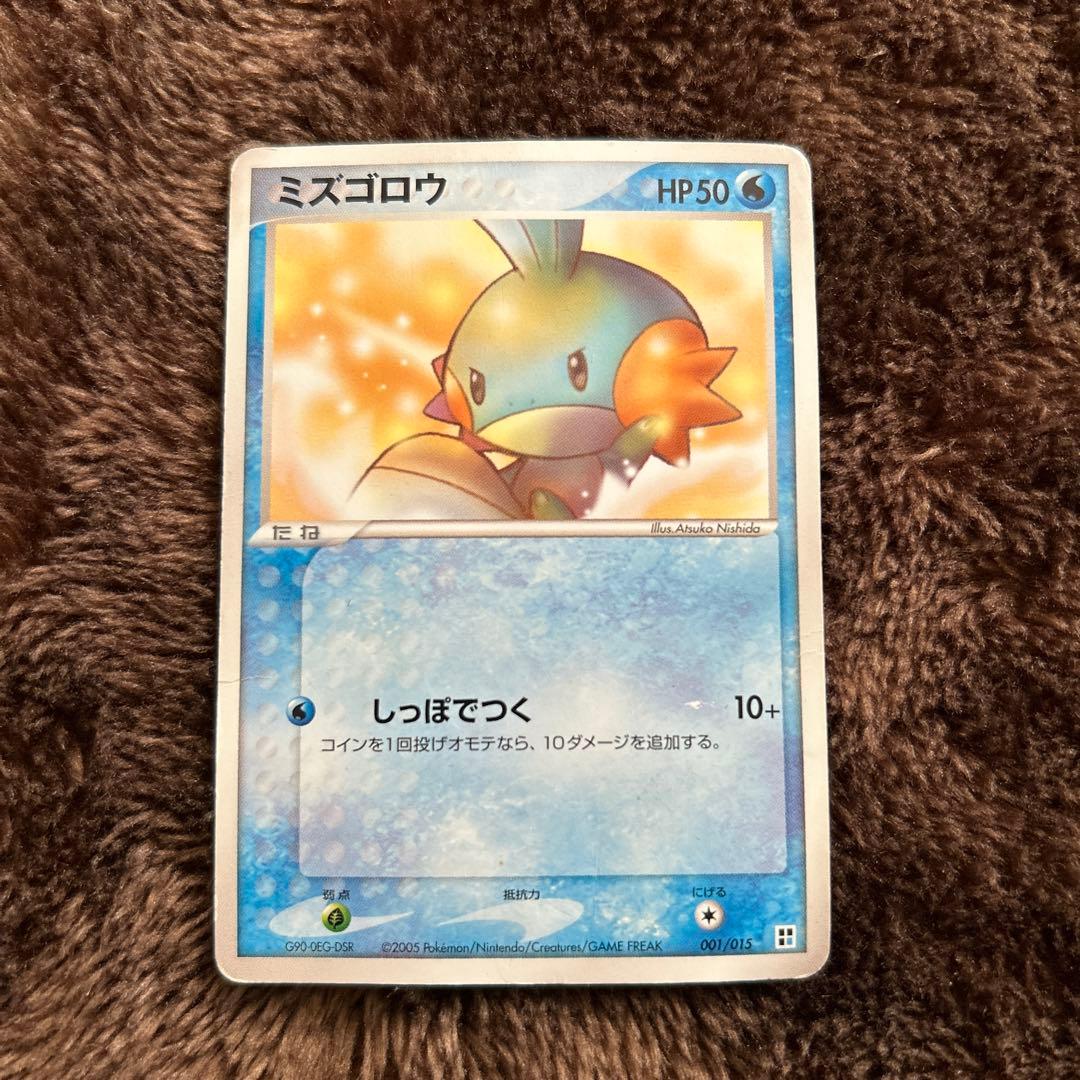 ポケモンカード ミズゴロウ ヌマクロー ラグラージ