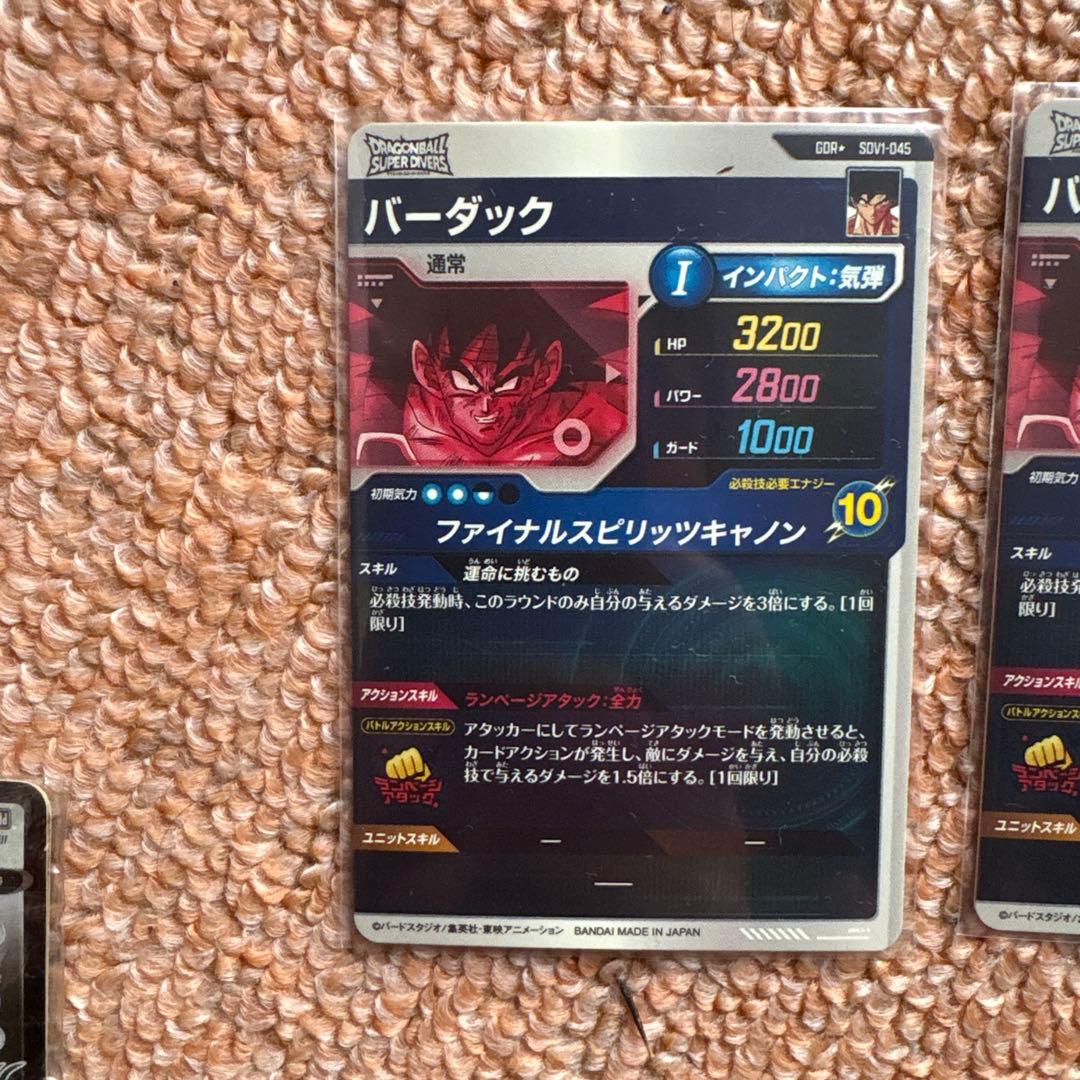 バーダック　パラレル　SDV1-045 ドラゴンボールダイバーズ