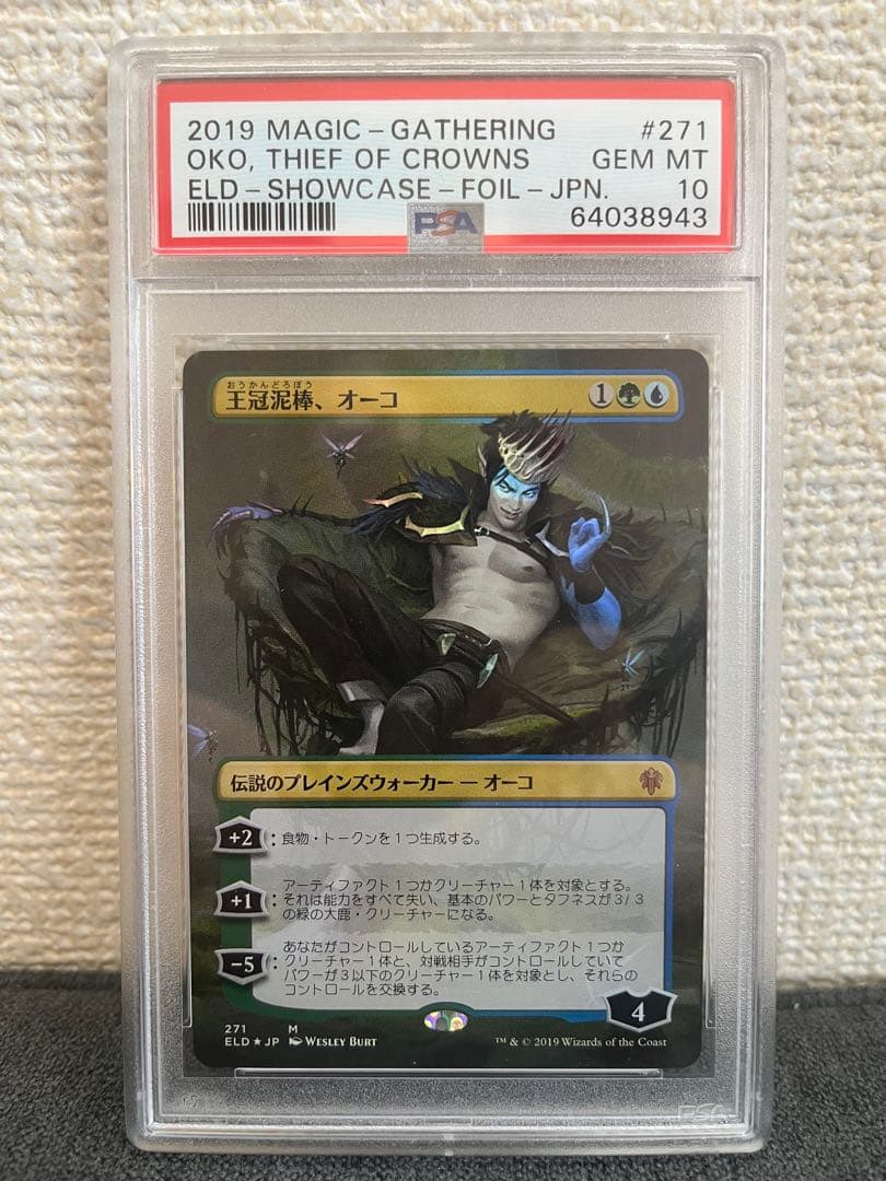 【最安値】MTG 王冠泥棒、オーコ ショーケース foil PSA10 セトブ