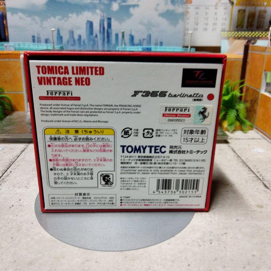 リョウ殿専用トミカリミテッドヴィンテージ　フェラーリ F355 ベルリネッタ