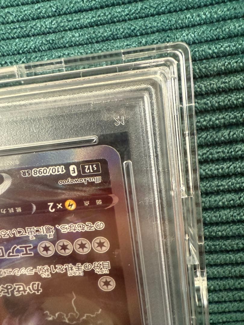 【PSA10】ルギアV SA パラダイムトリガー 110/098【ポケカ】