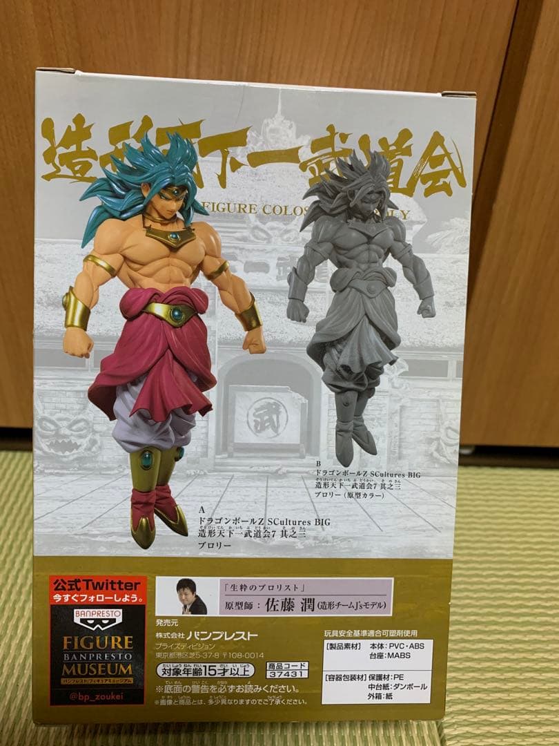 ドラゴンボール フィギュア セル ブロリー セット