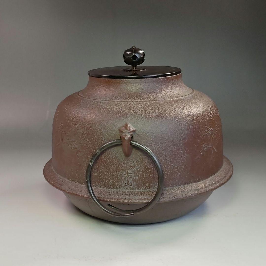 イ762 釜『横倉　嘉山』『浜松紋真形釜　共箱』鉄釜　釜鐶付　茶道具