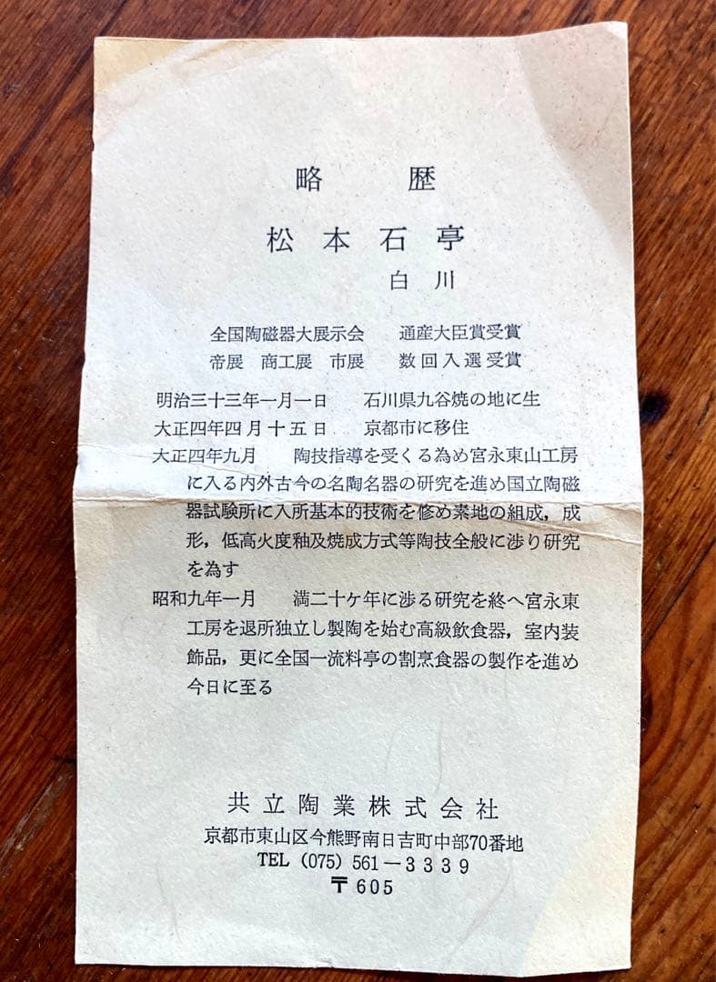 京焼　清水焼　平安　松本石亭作　彫金七宝　蓋付飯碗 5客組　共箱共布付き