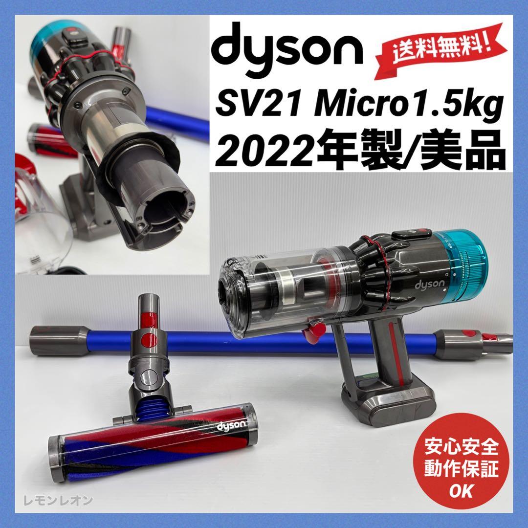 綺麗　美品　ダイソン掃除機　SV21 本体　ヘッド　パイプ　純正バッテリー付き