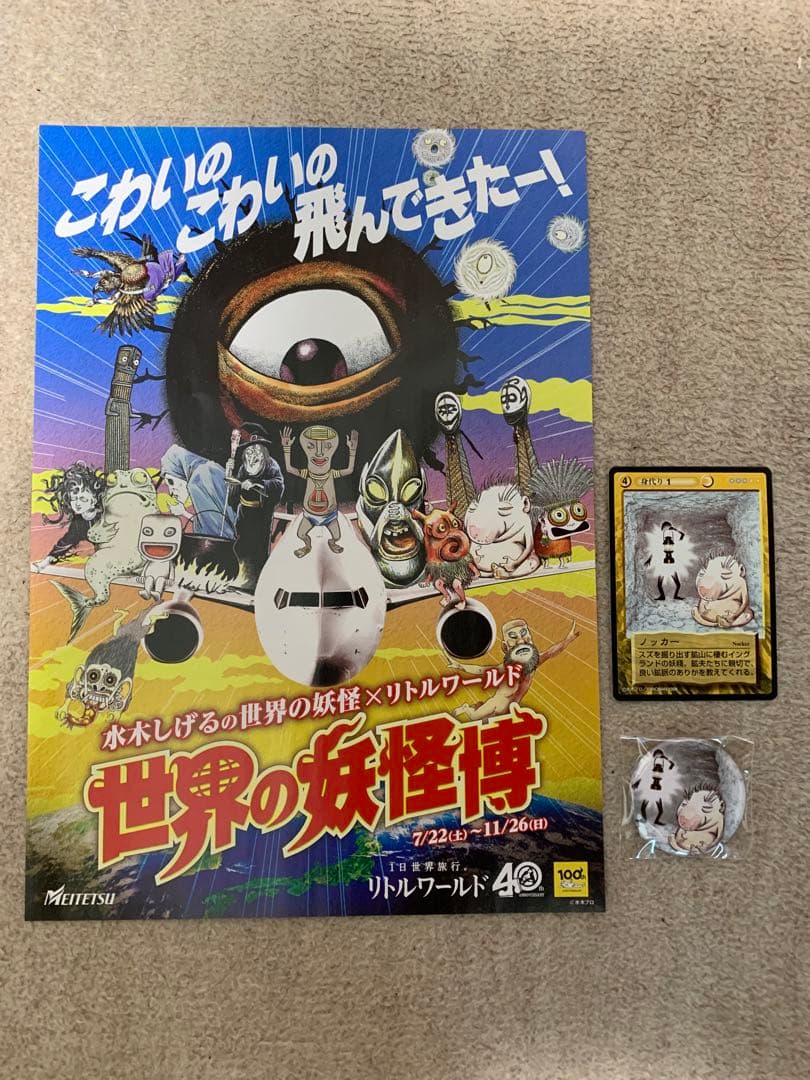 【バラ売り可】鬼太郎　水木しげる　妖怪伝　新妖怪伝　百魔騒乱編　妖怪　カード