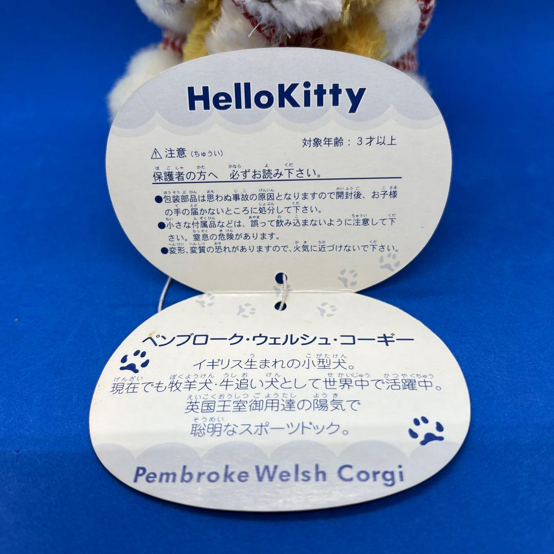 ハローキティ ワンコ　コーギー　ぬいぐるみ S