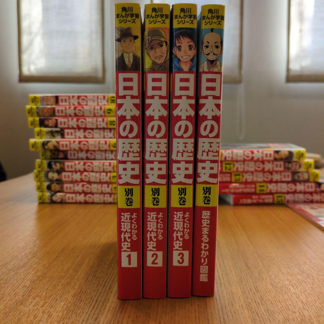 日本の歴史 全巻セット 1-15巻