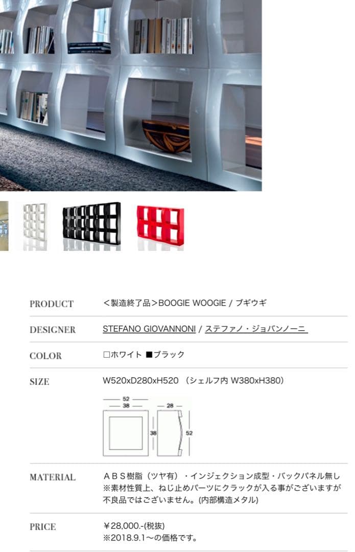 MAGIS マジス　棚 ブギウギ2個連結セット　(背面あり)